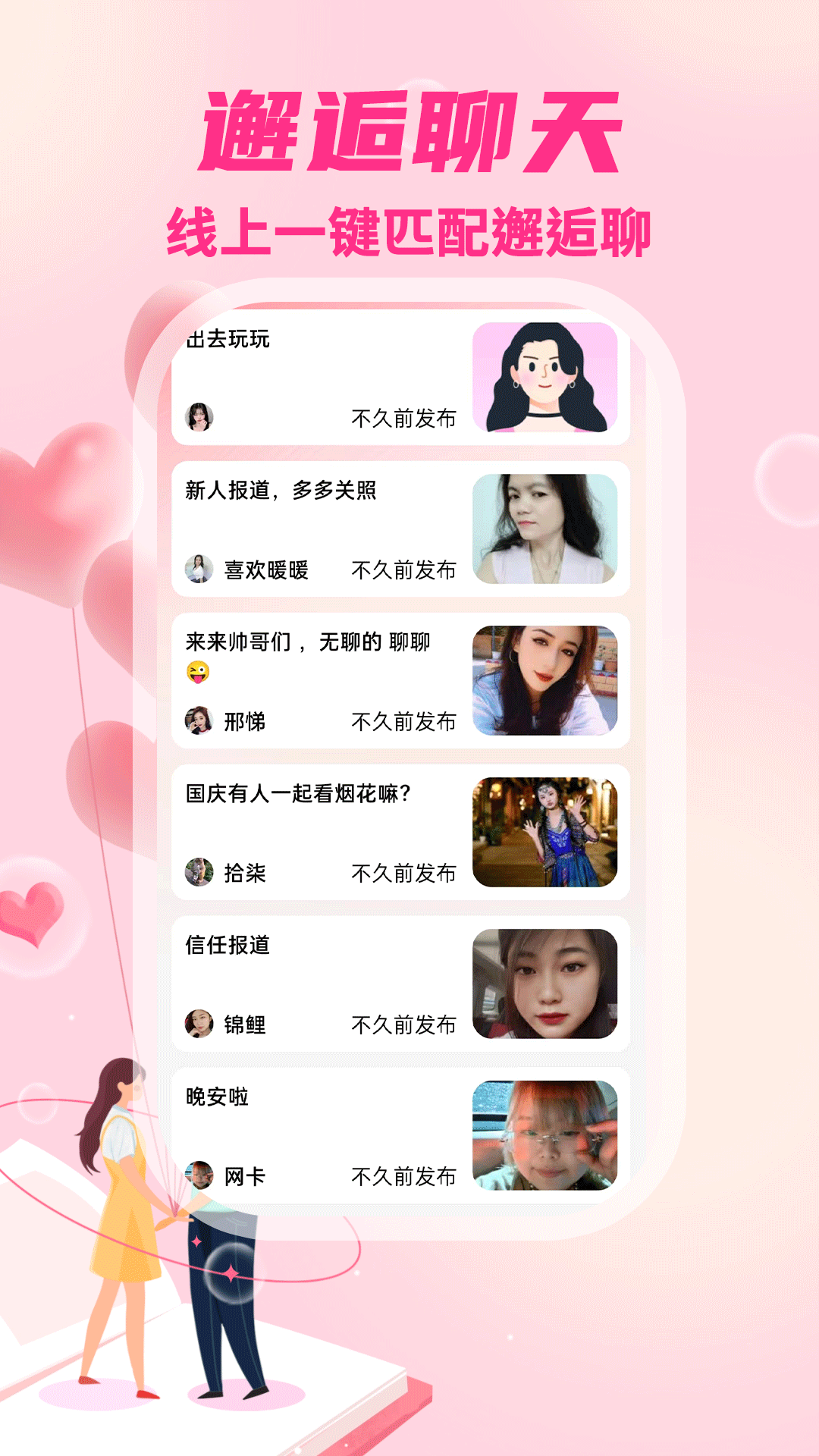 精彩截图-期遇2025官方新版