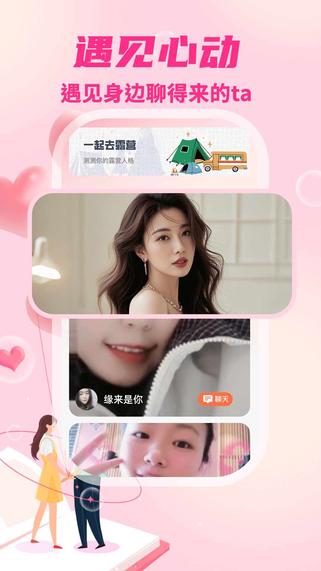 精彩截图-期遇2025官方新版