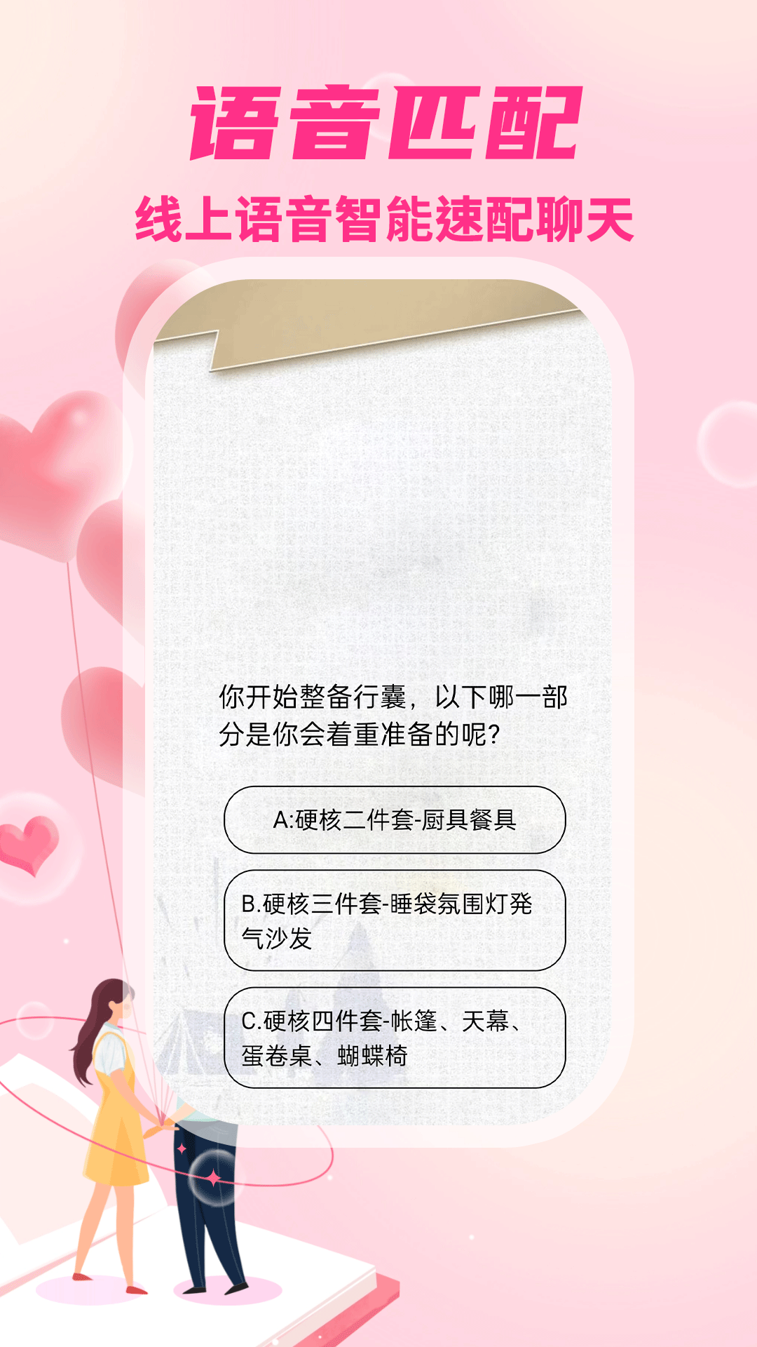 精彩截图-期遇2025官方新版