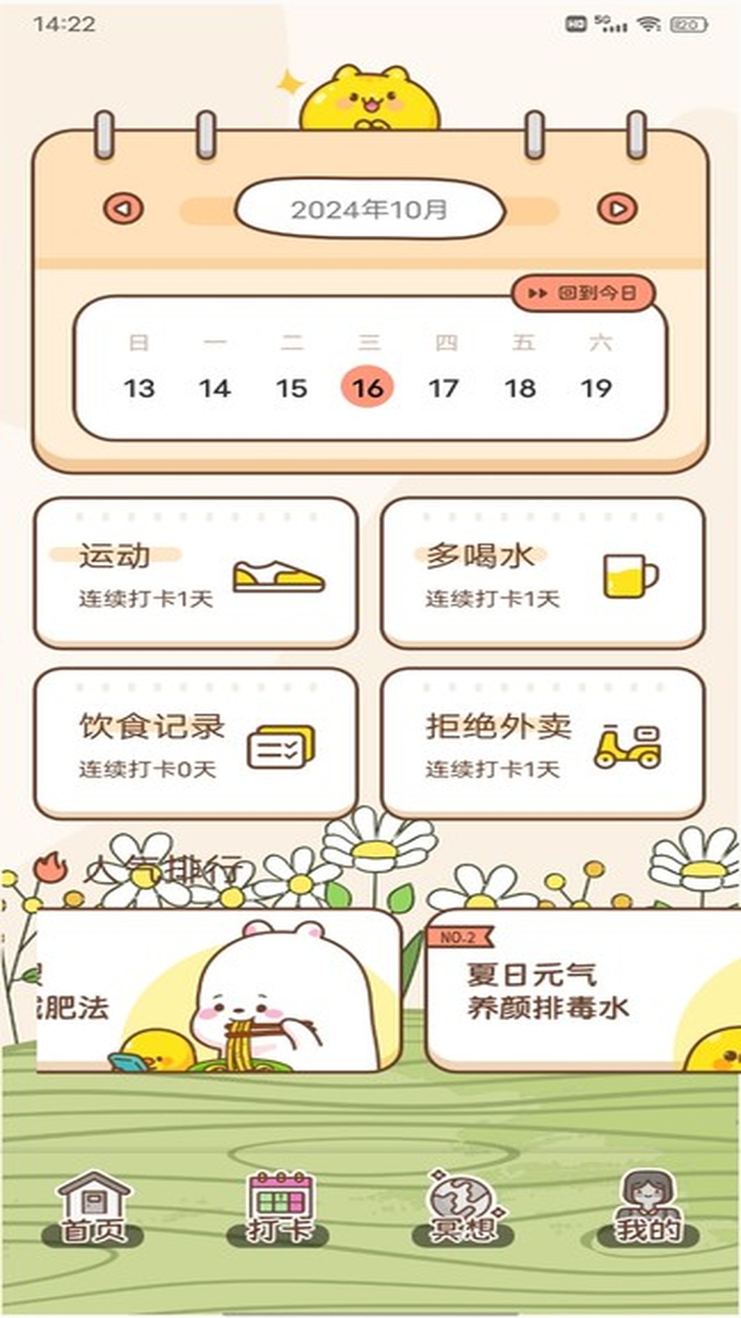 精彩截图-运动校园2026官方新版