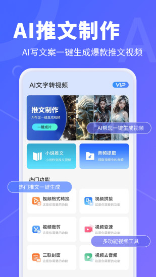 精彩截图-AI文字转视频2024官方新版