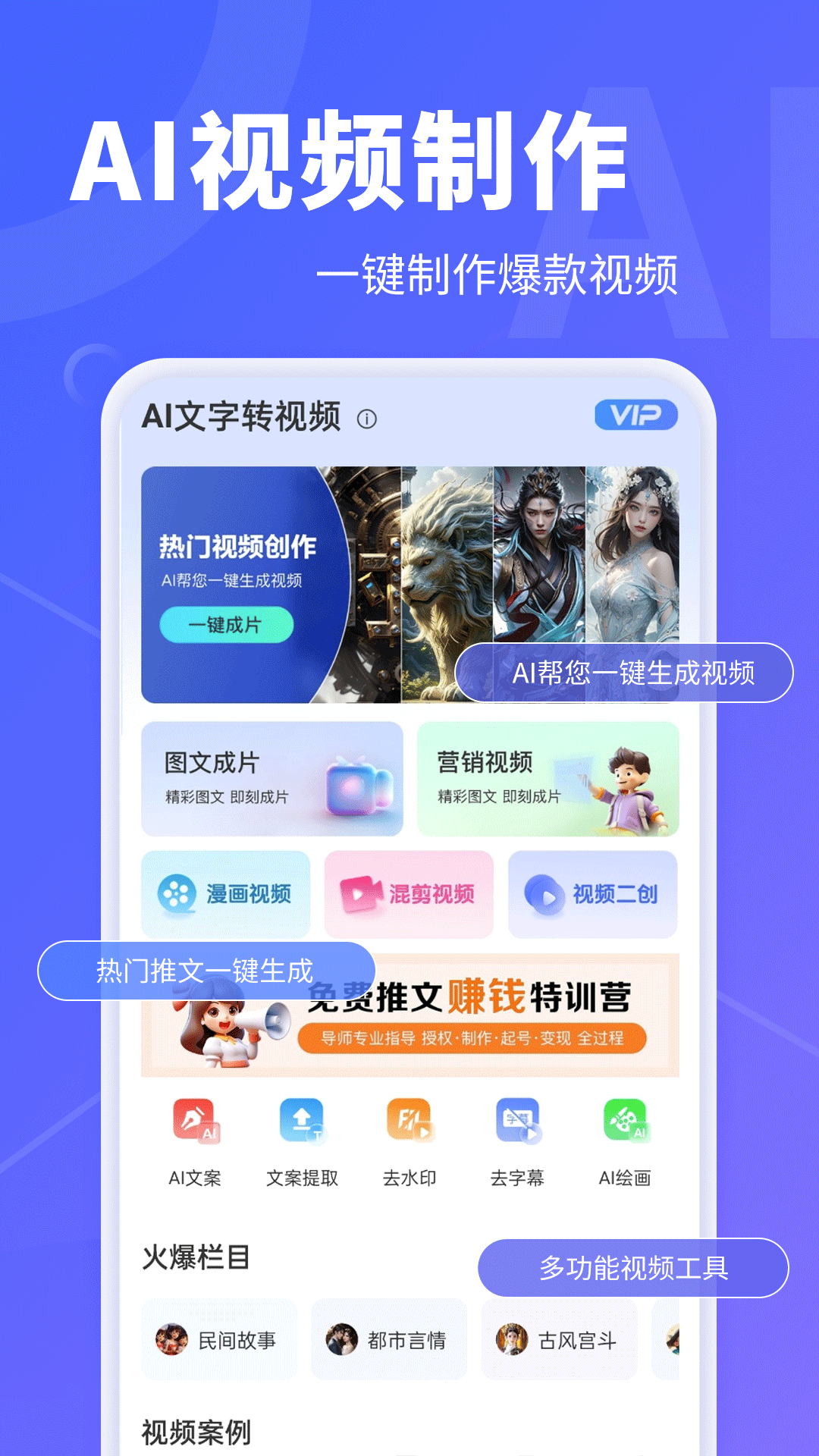 精彩截图-AI文字转视频2025官方新版