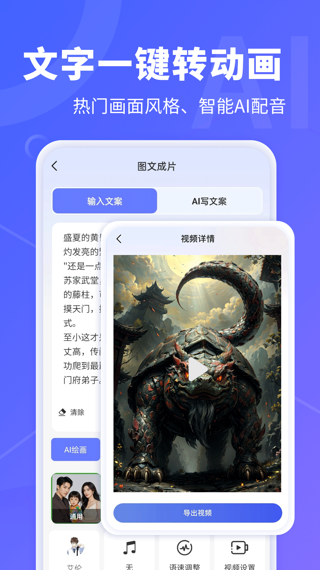 AI文字转视频 截图 1