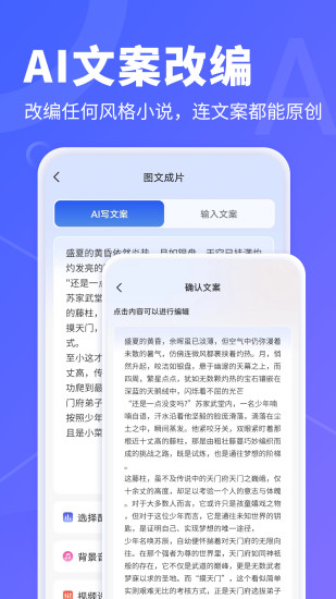 精彩截图-AI文字转视频2024官方新版