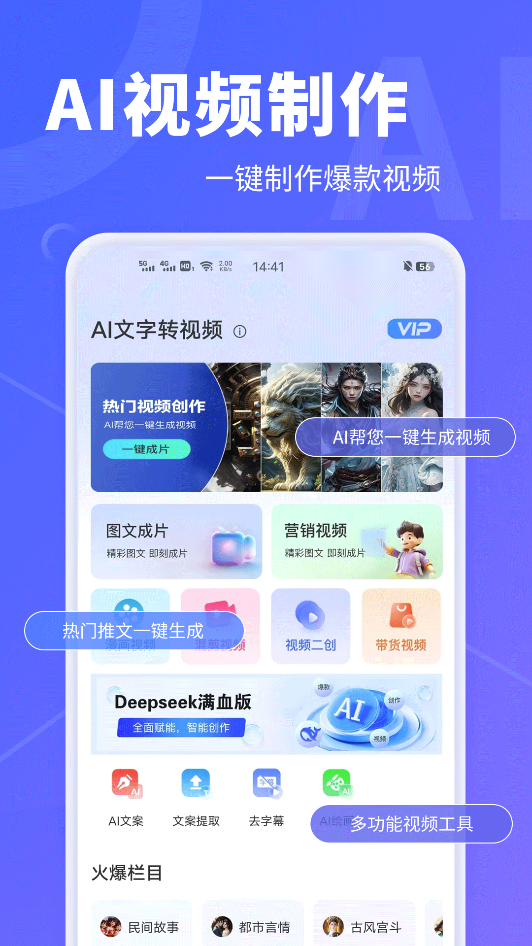 精彩截图-AI文字转视频2026官方新版