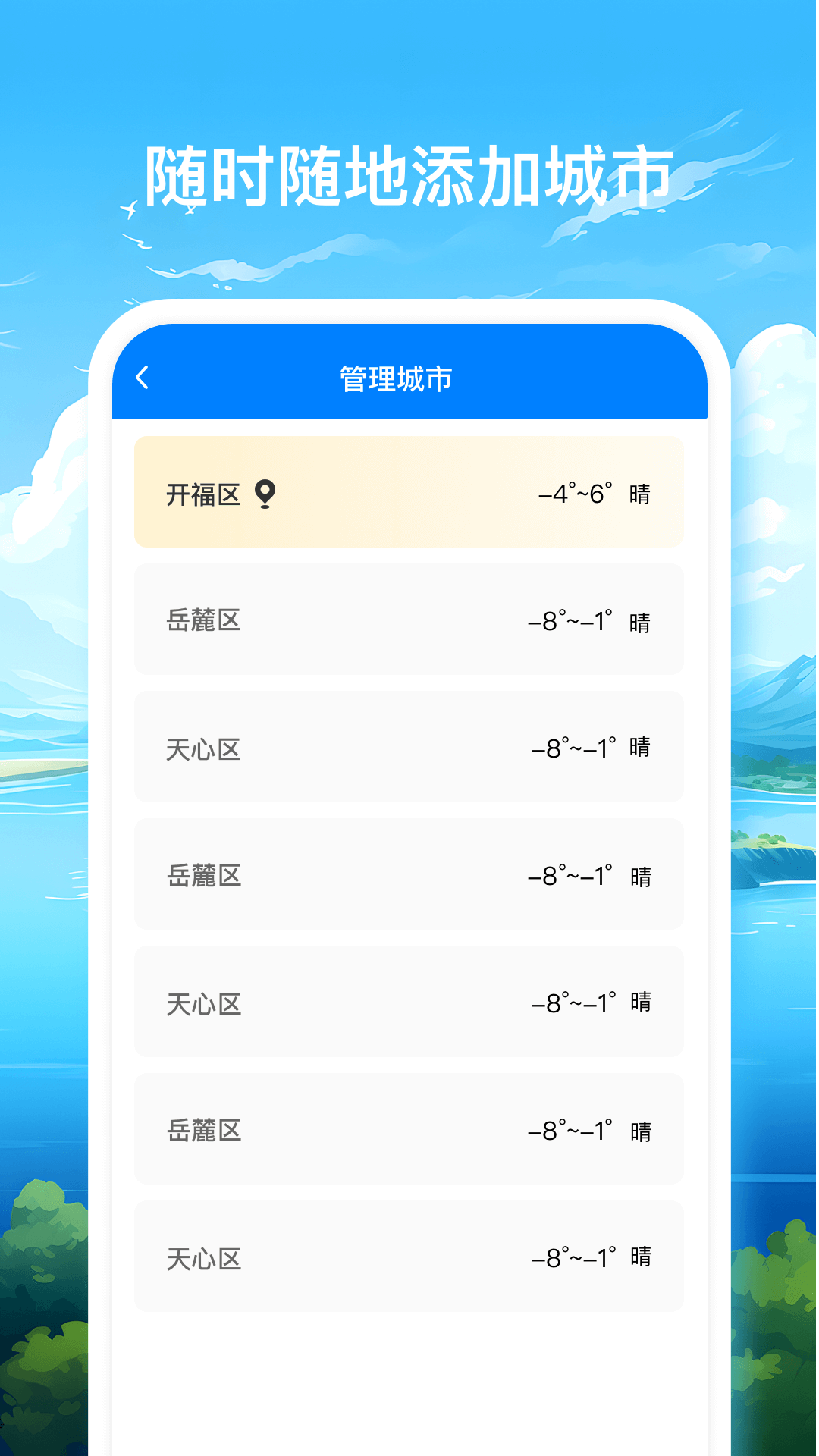 精彩截图-无忧天气2026官方新版