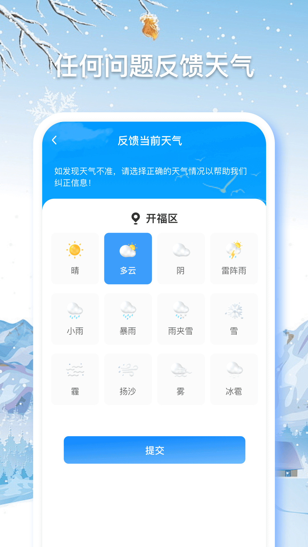 精彩截图-无忧天气2026官方新版