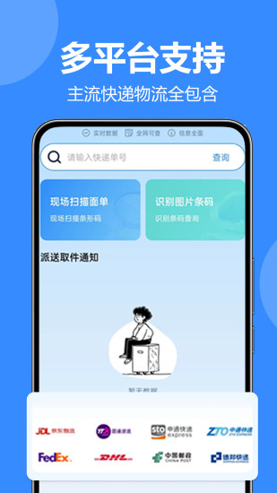 精彩截图-全网快递查查2024官方新版