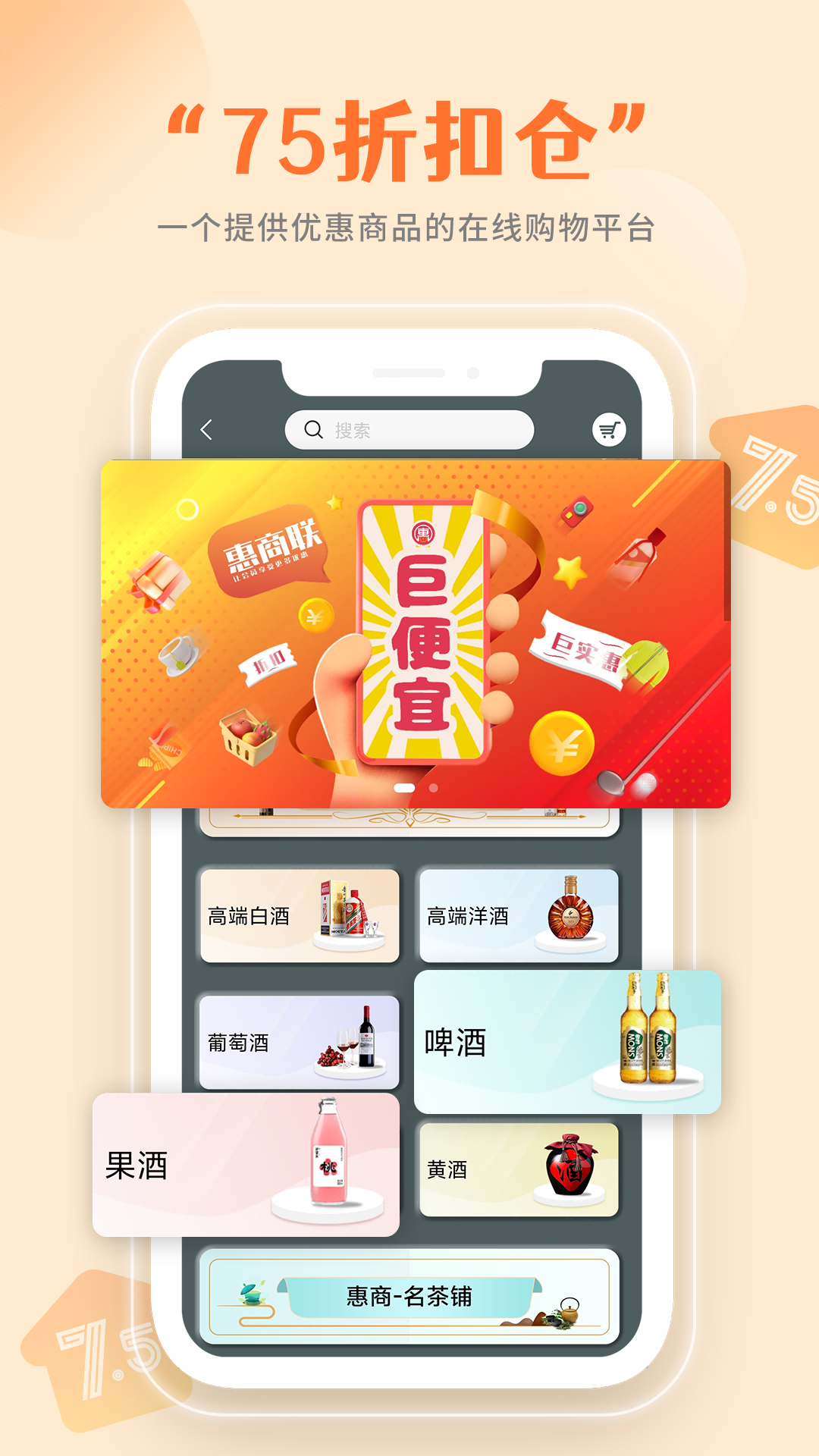 精彩截图-惠商联2025官方新版