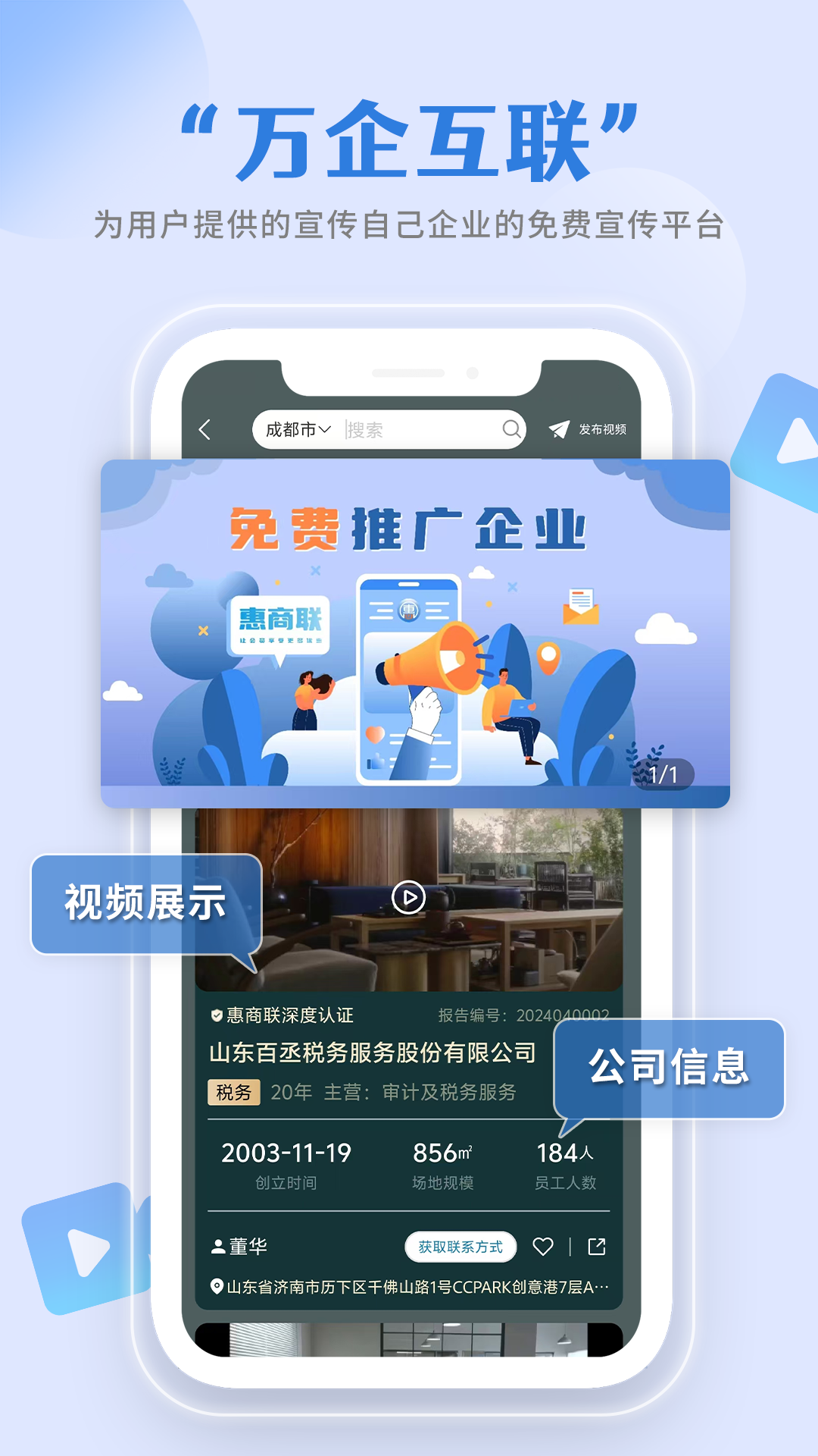 精彩截图-惠商联2025官方新版