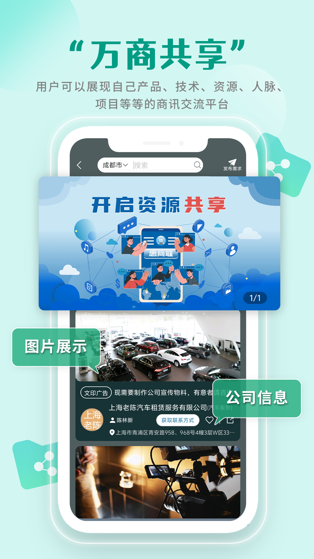 精彩截图-惠商联2025官方新版