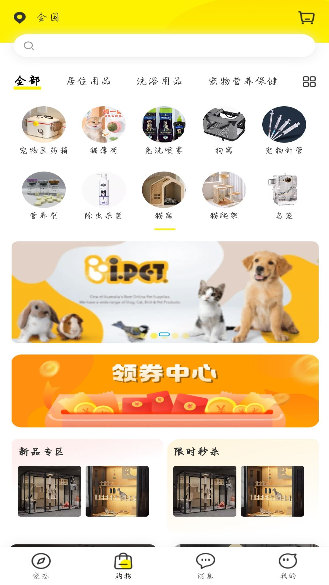 精彩截图-i宠2025官方新版