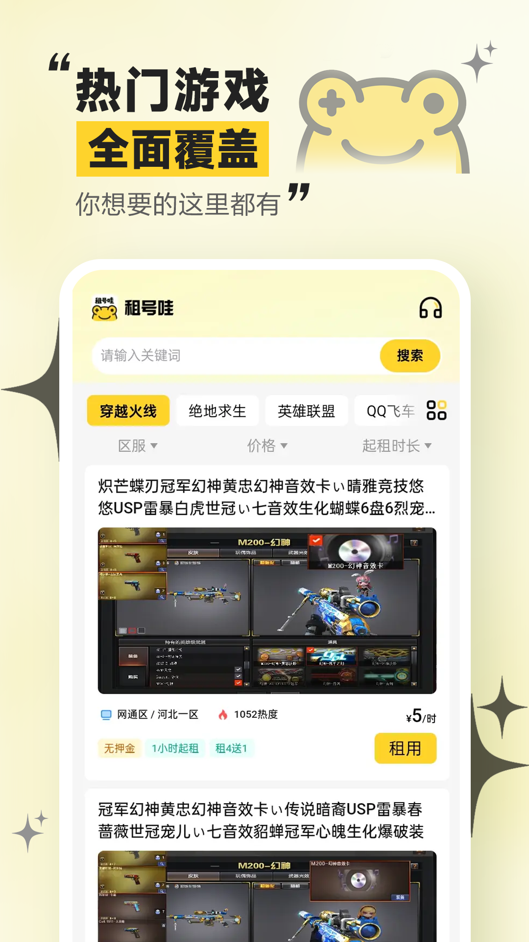 租号哇安卓版高清截图