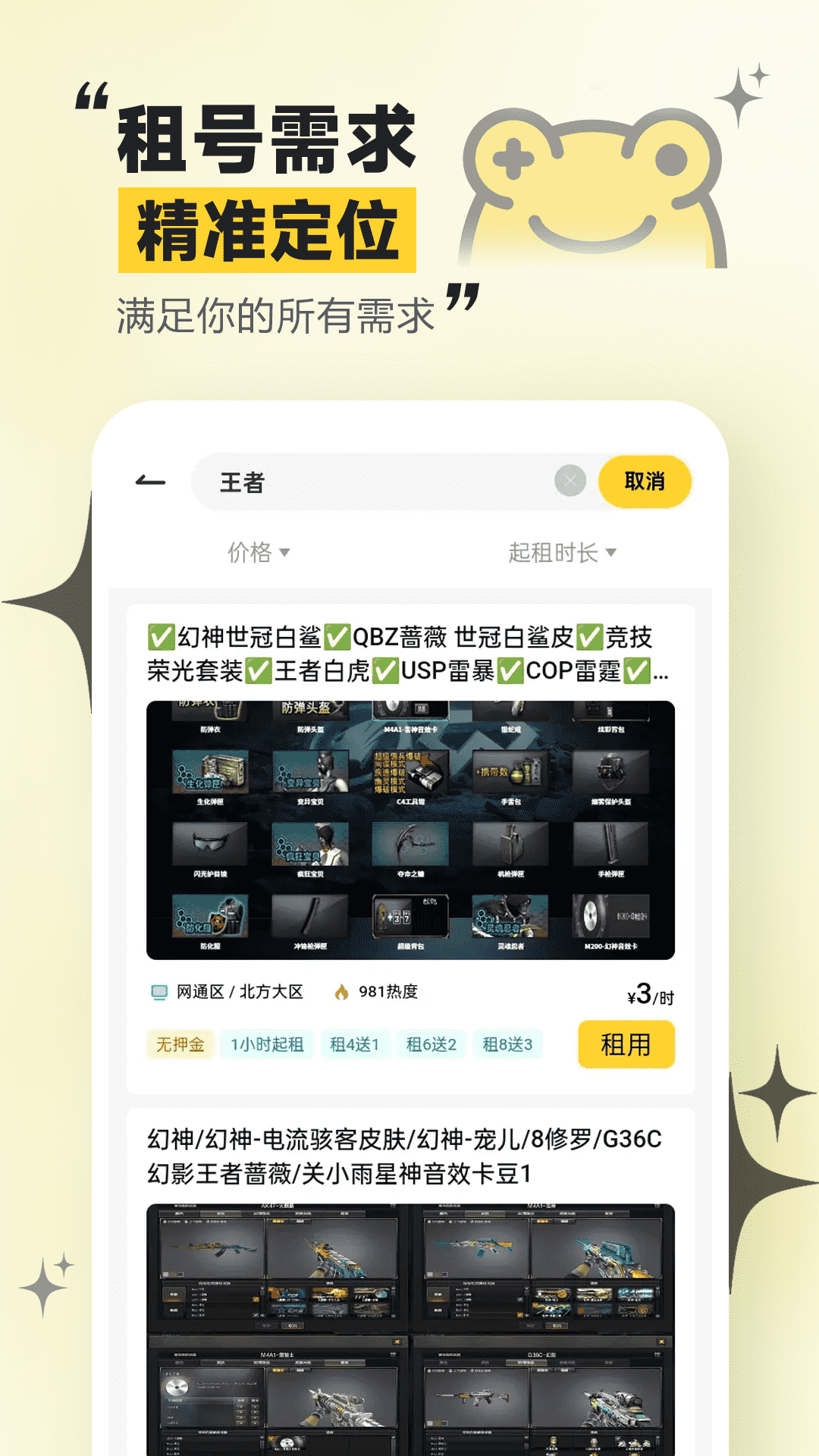 租号哇安卓版高清截图
