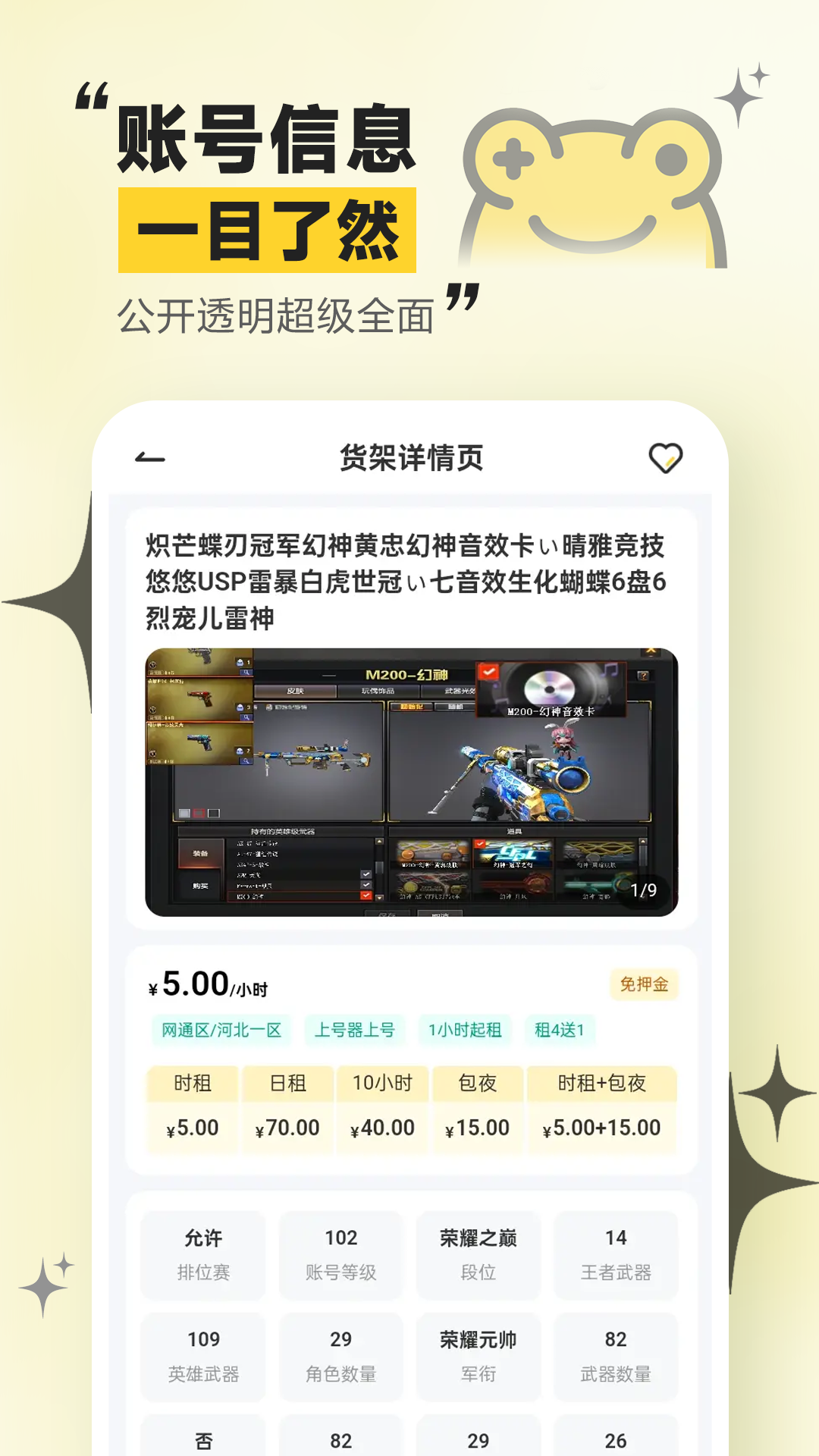 租号哇安卓版高清截图