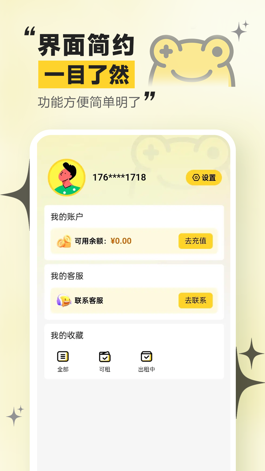 租号哇安卓版高清截图