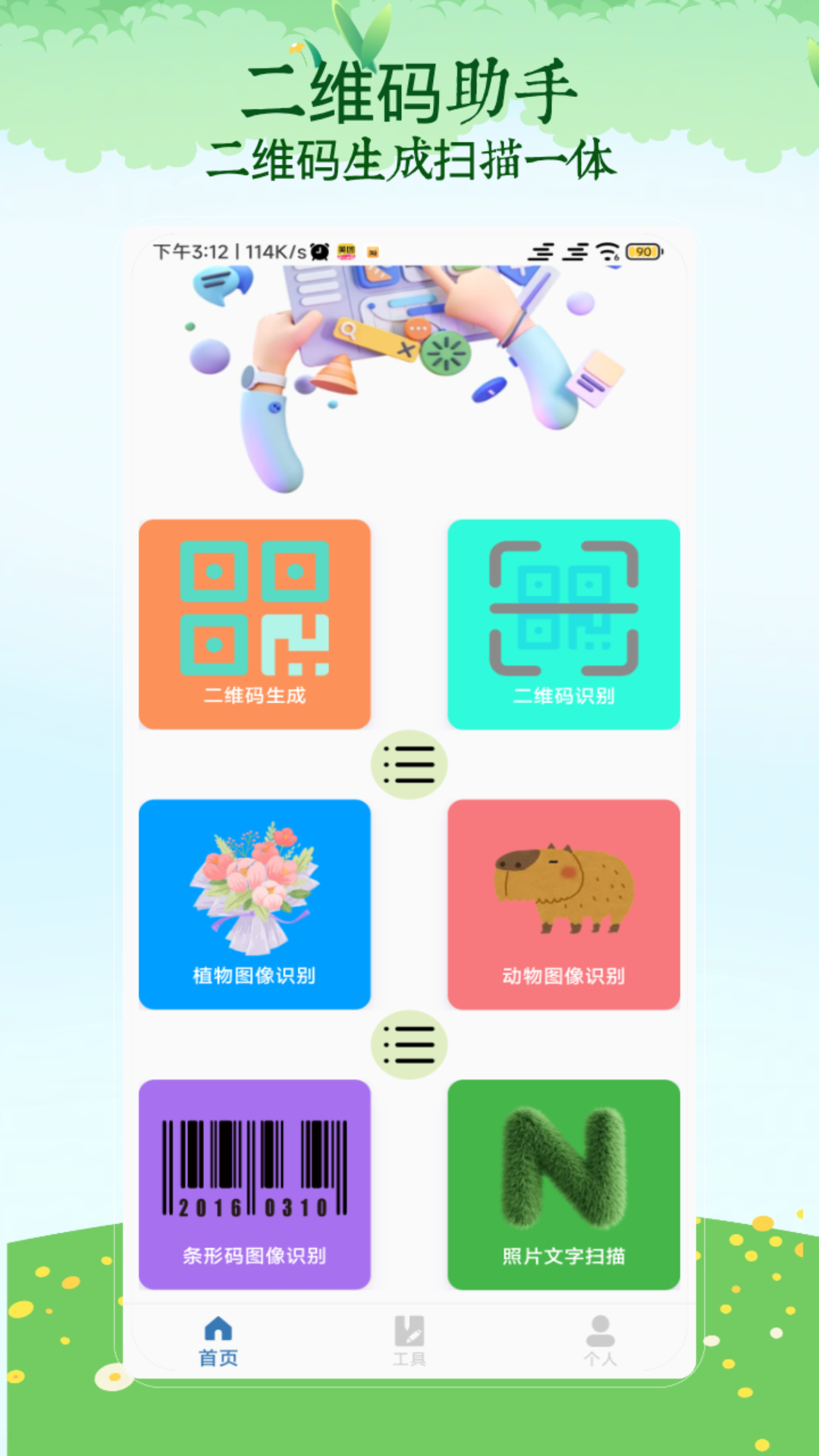 精彩截图-二维码扫描器2025官方新版