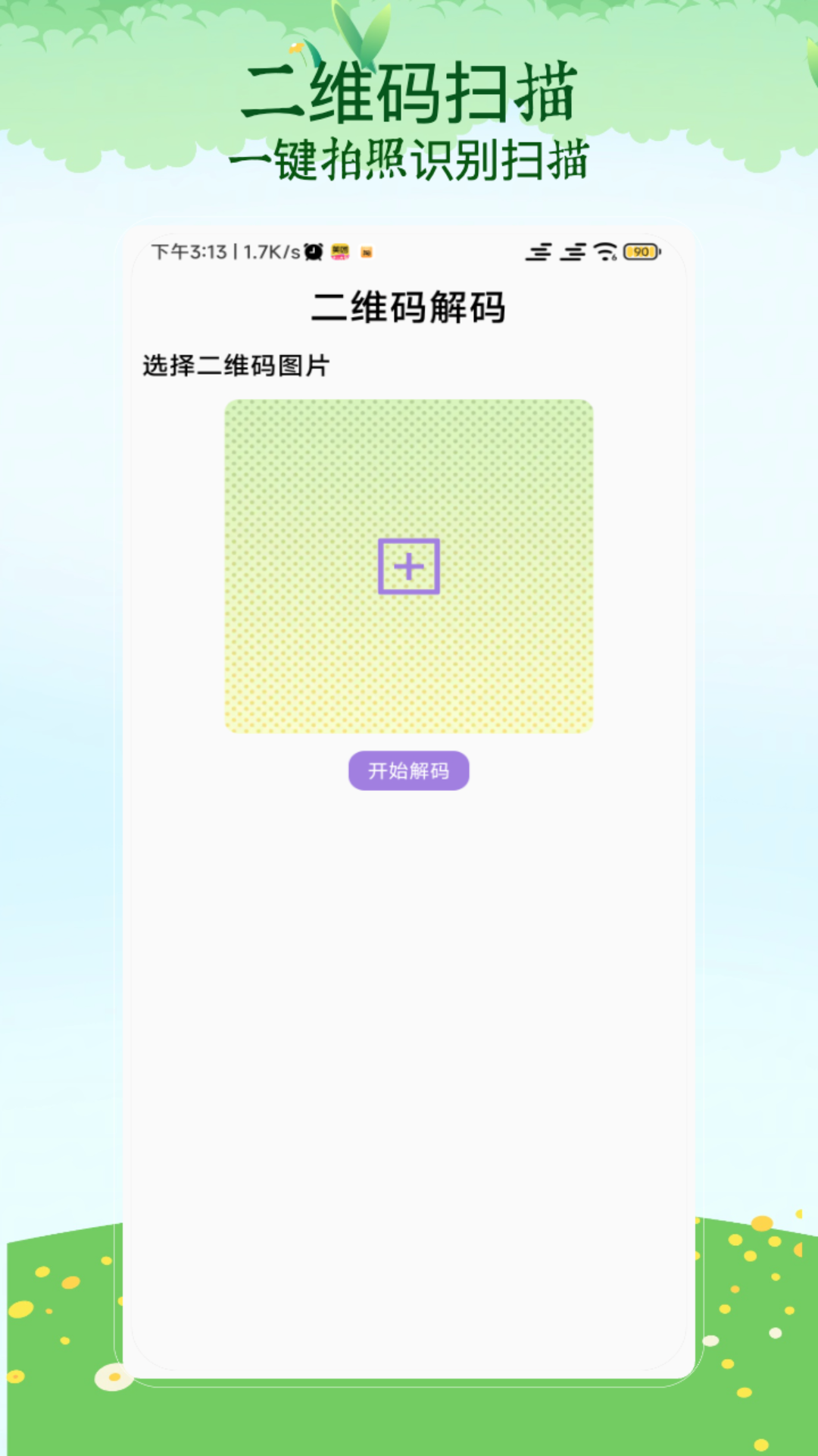 精彩截图-二维码扫描器2025官方新版