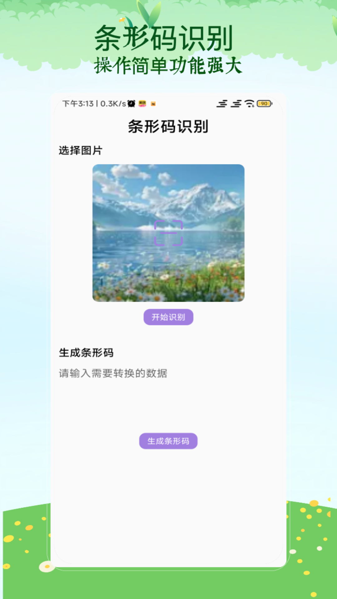 精彩截图-二维码扫描器2025官方新版