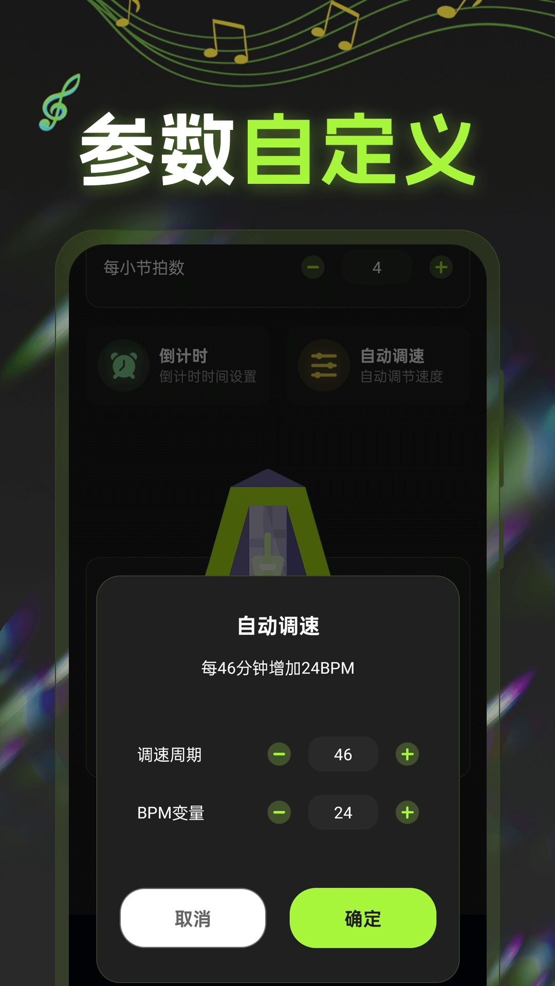 精彩截图-电子节拍器2025官方新版