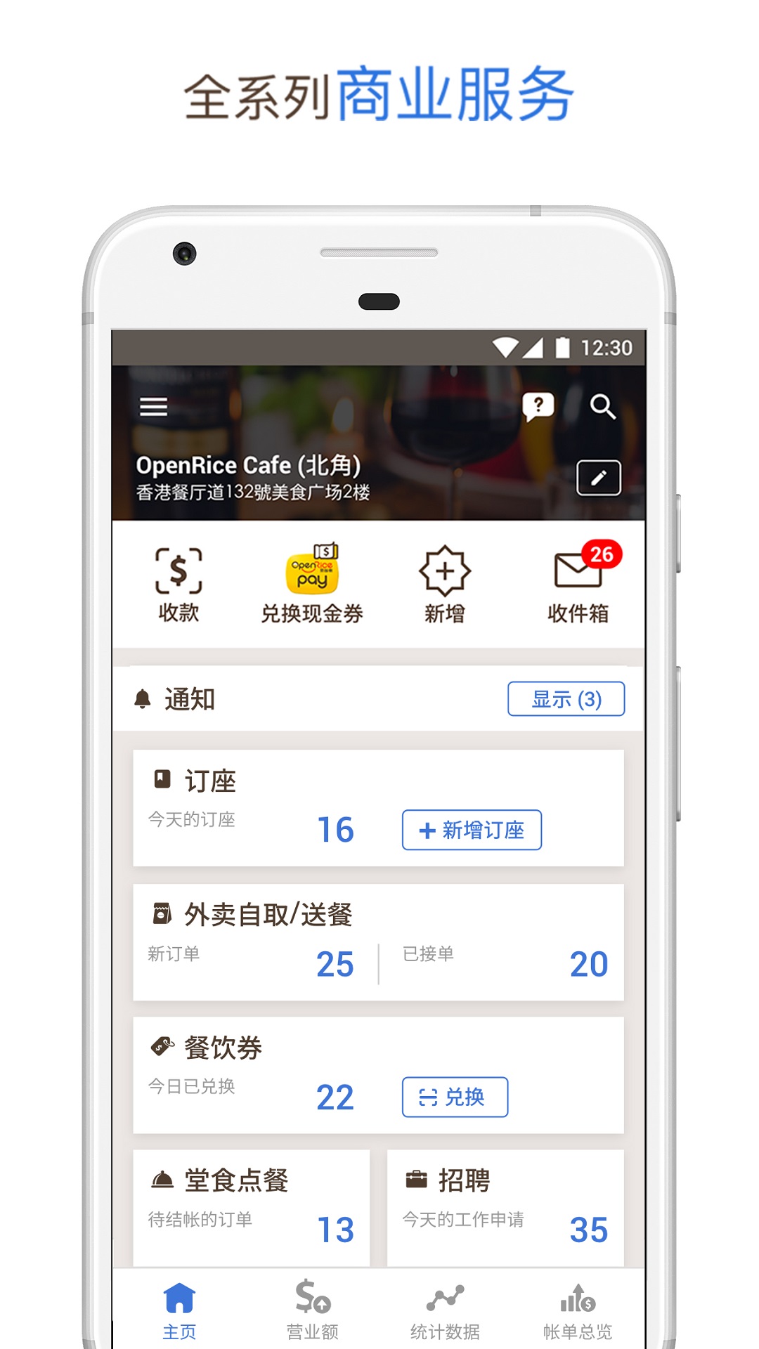 精彩截图-OpenRice Biz2026官方新版