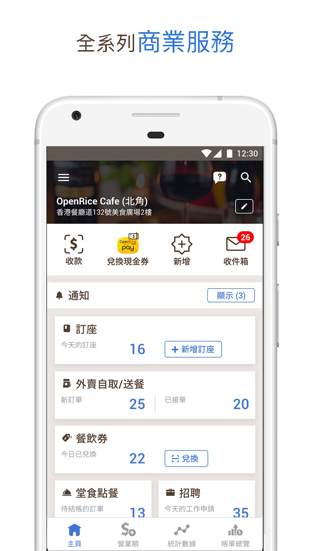 精彩截图-OpenRice Biz2026官方新版