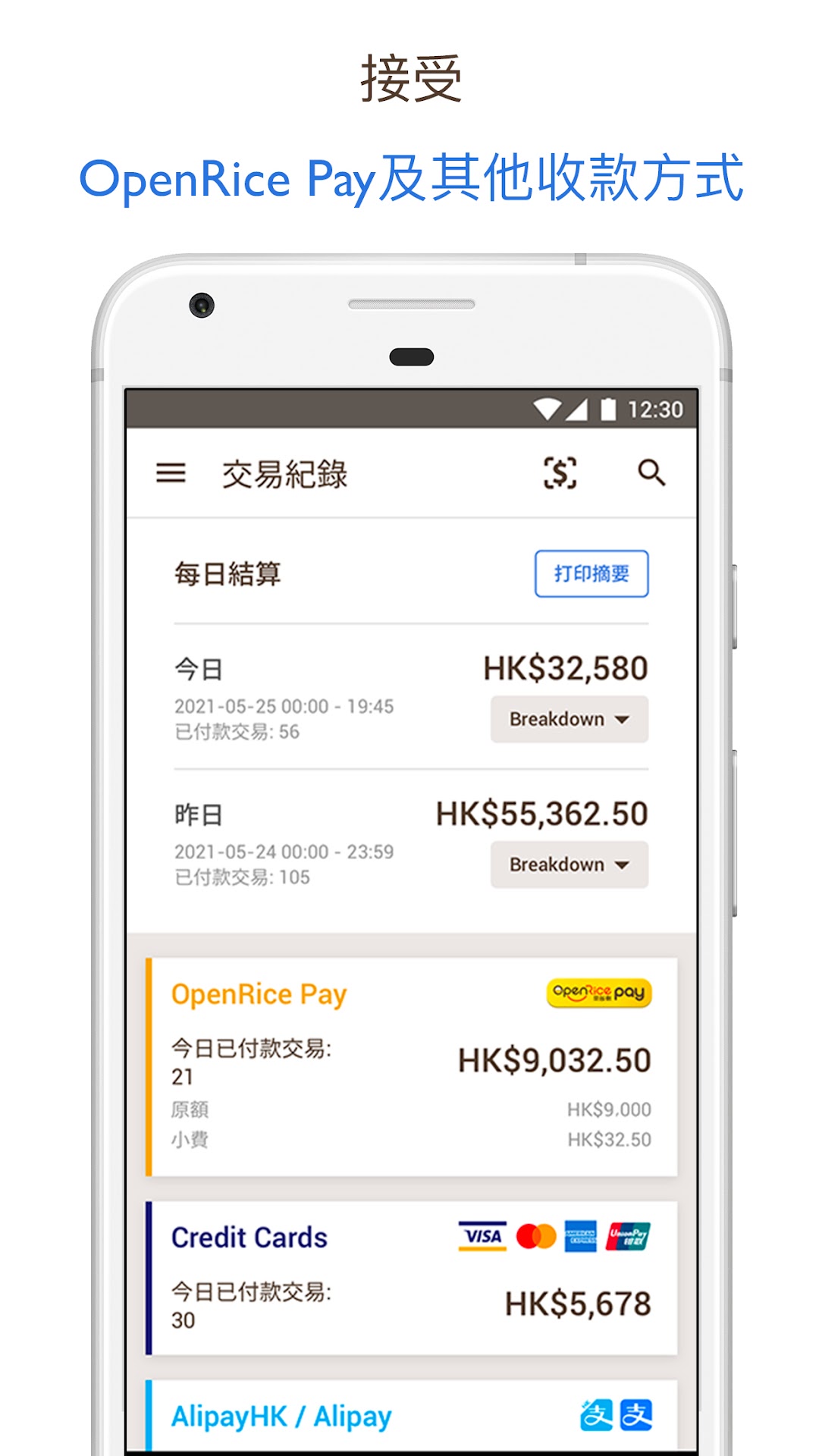 精彩截图-OpenRice Biz2026官方新版