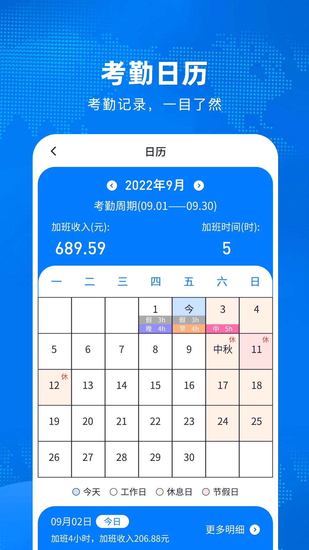 精彩截图-加班计算器2025官方新版
