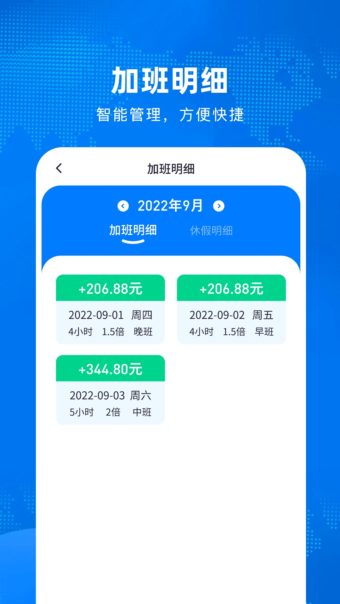 精彩截图-加班计算器2025官方新版