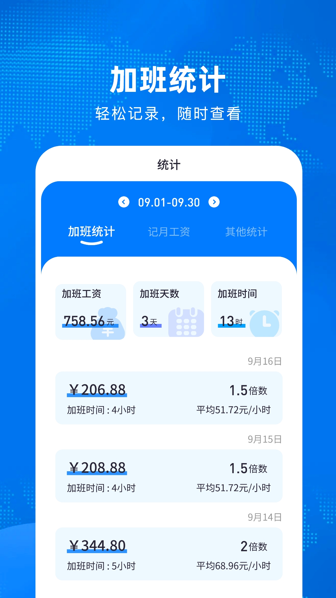 精彩截图-加班计算器2025官方新版