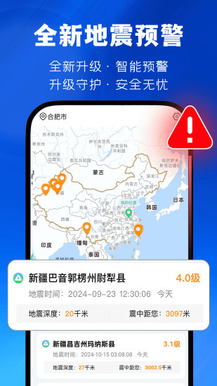 精彩截图-实时地震速报2024官方新版