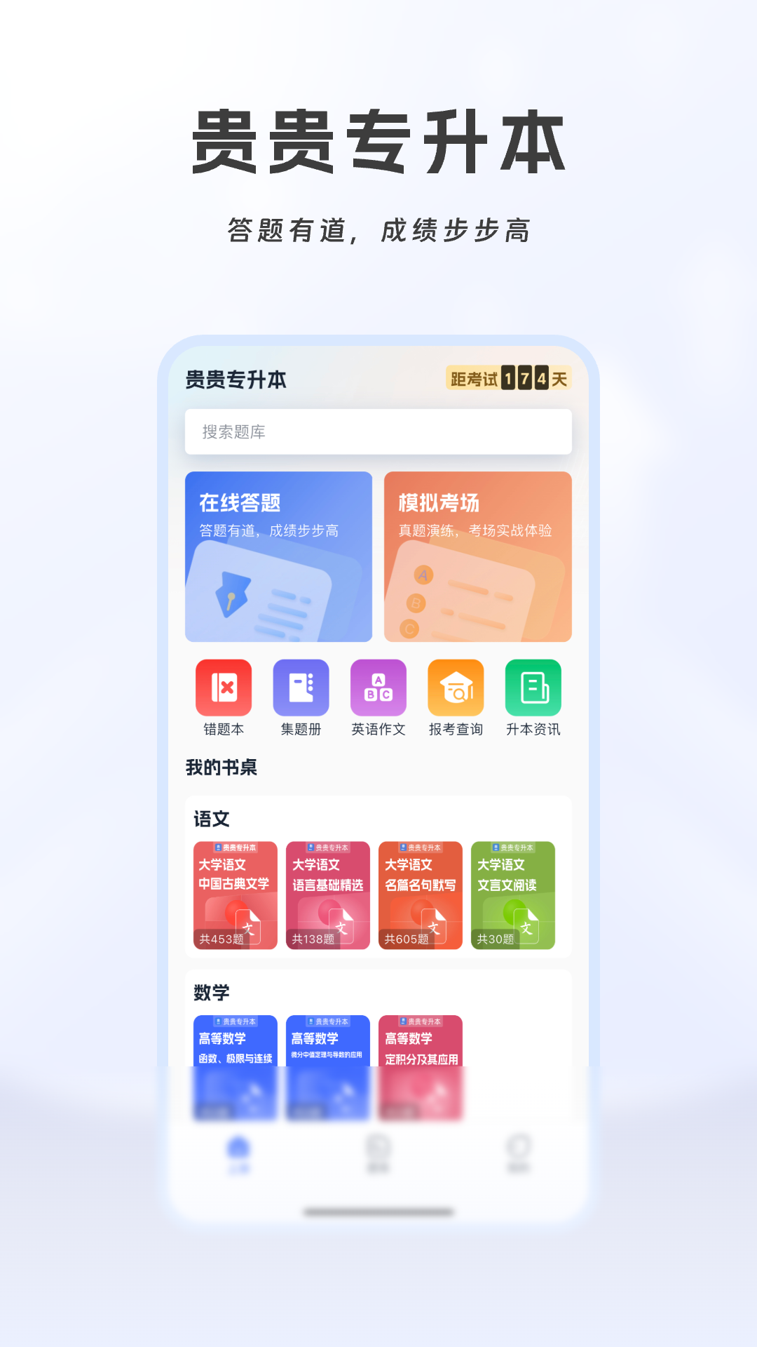 精彩截图-贵贵专升本2025官方新版