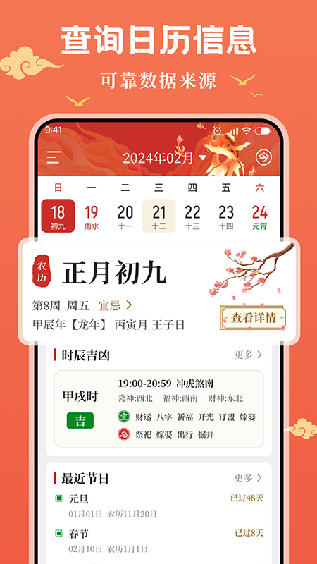 精彩截图-日历通2025官方新版