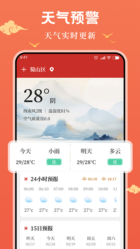 精彩截图-日历通2025官方新版