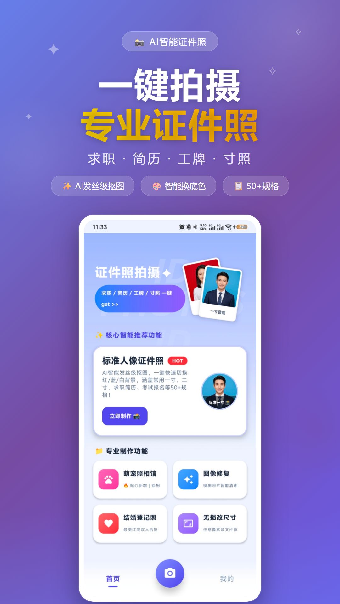 精彩截图-照片换底色2026官方新版