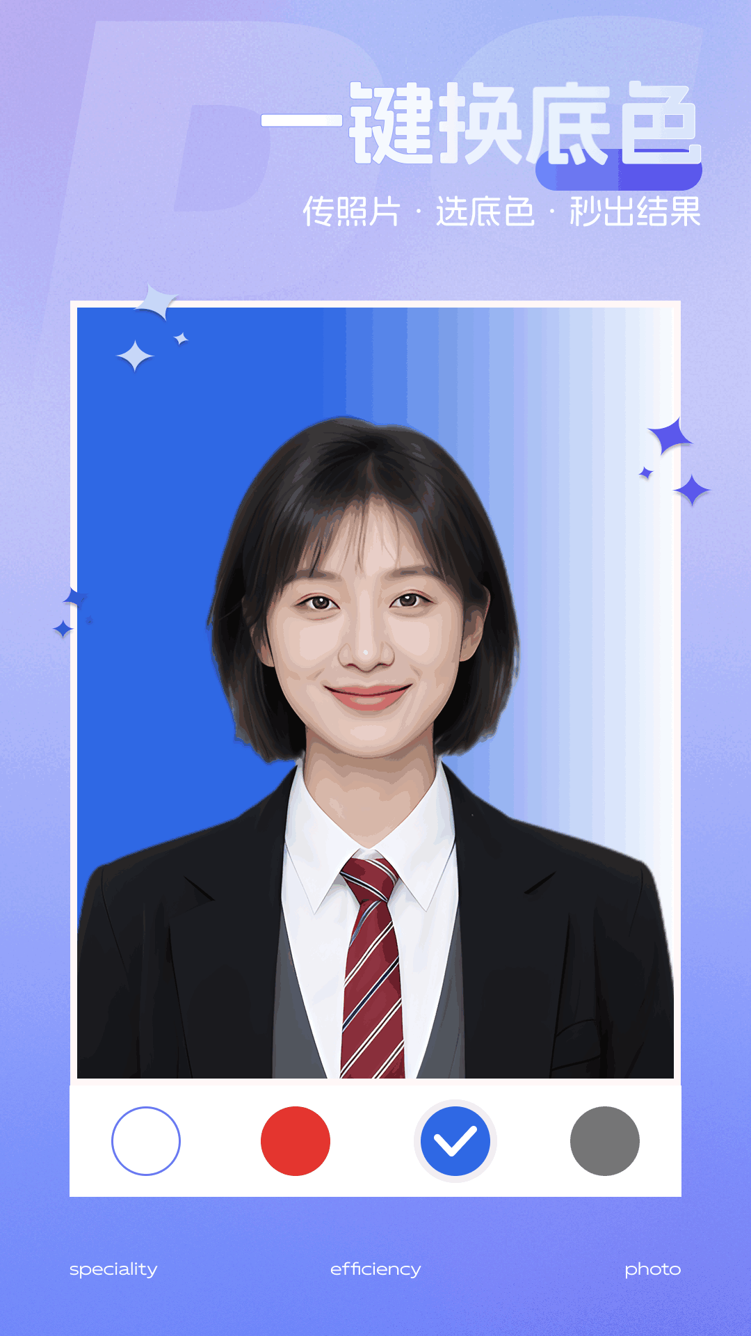 精彩截图-照片换底色2025官方新版