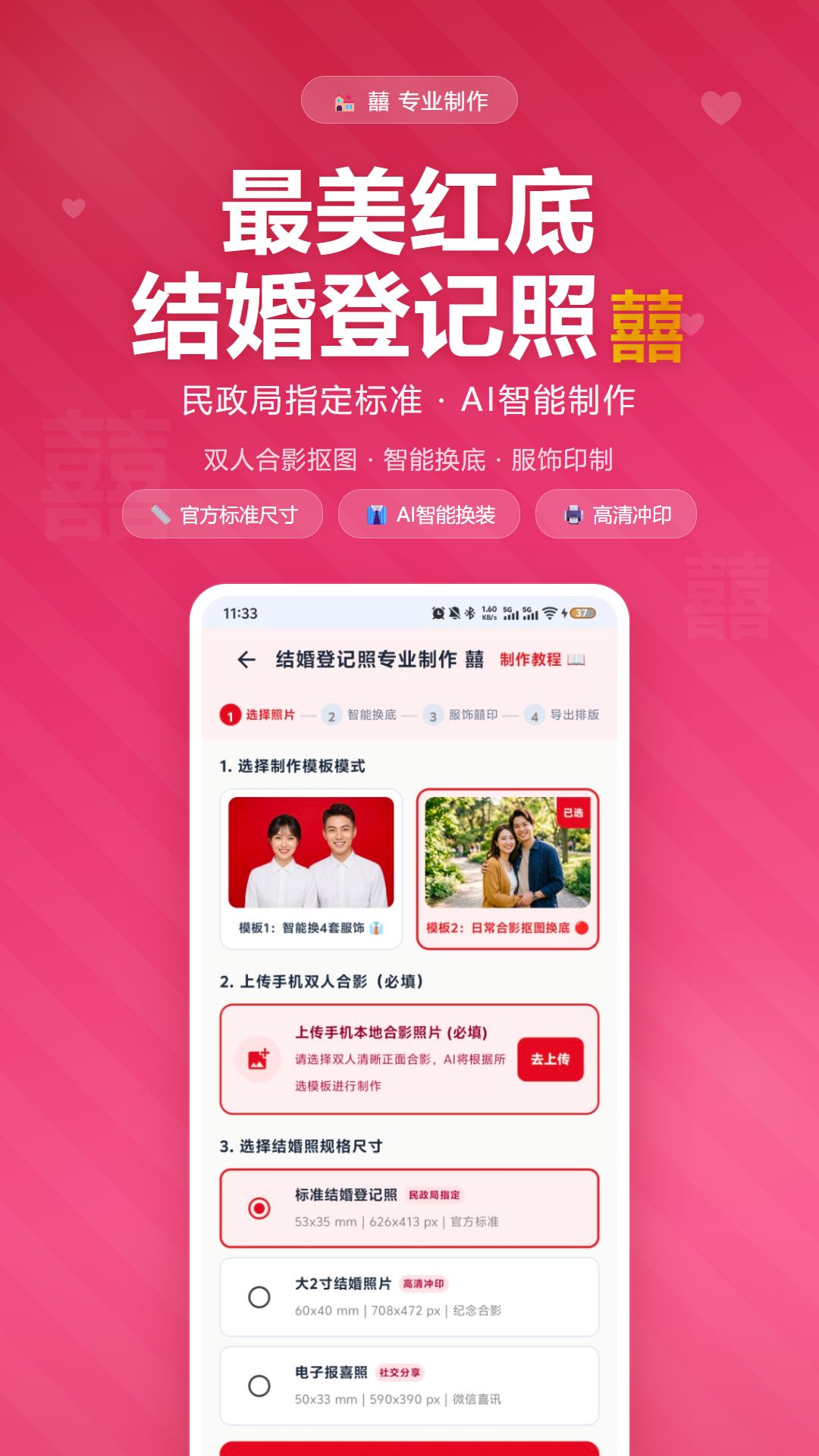 精彩截图-照片换底色2026官方新版