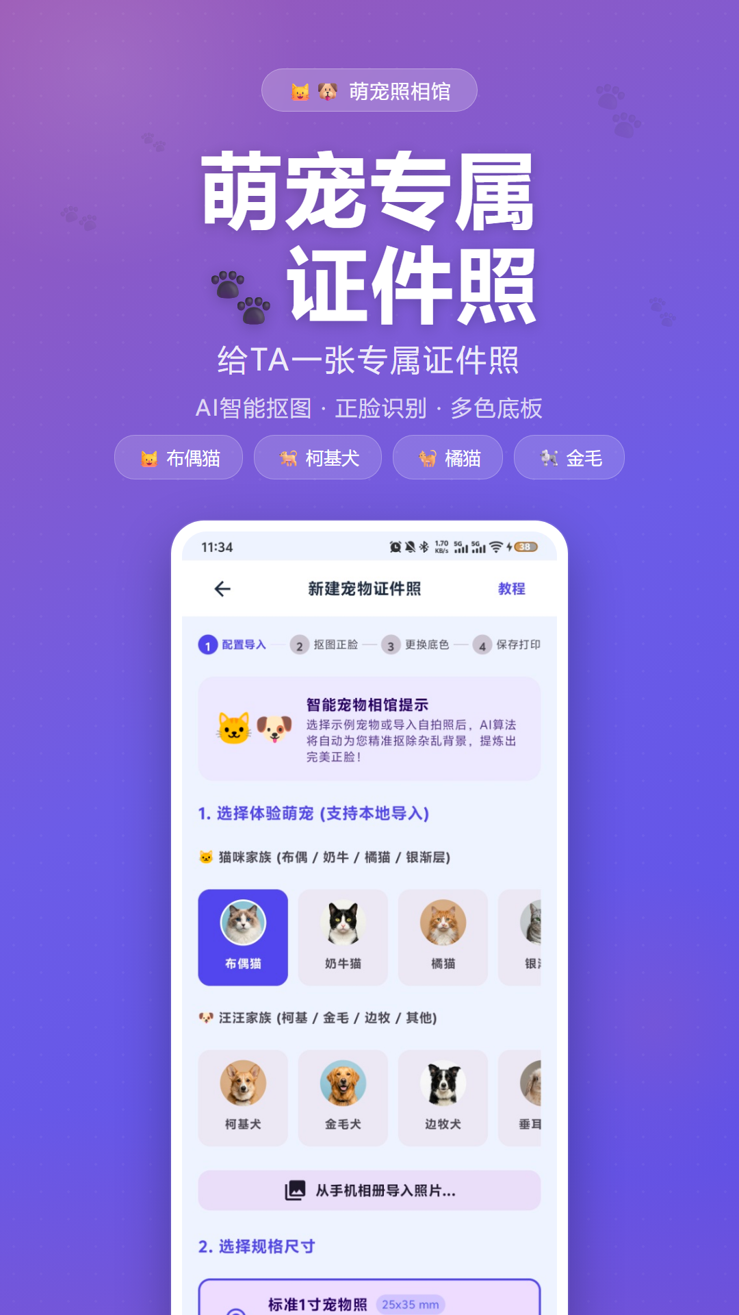 精彩截图-照片换底色2026官方新版