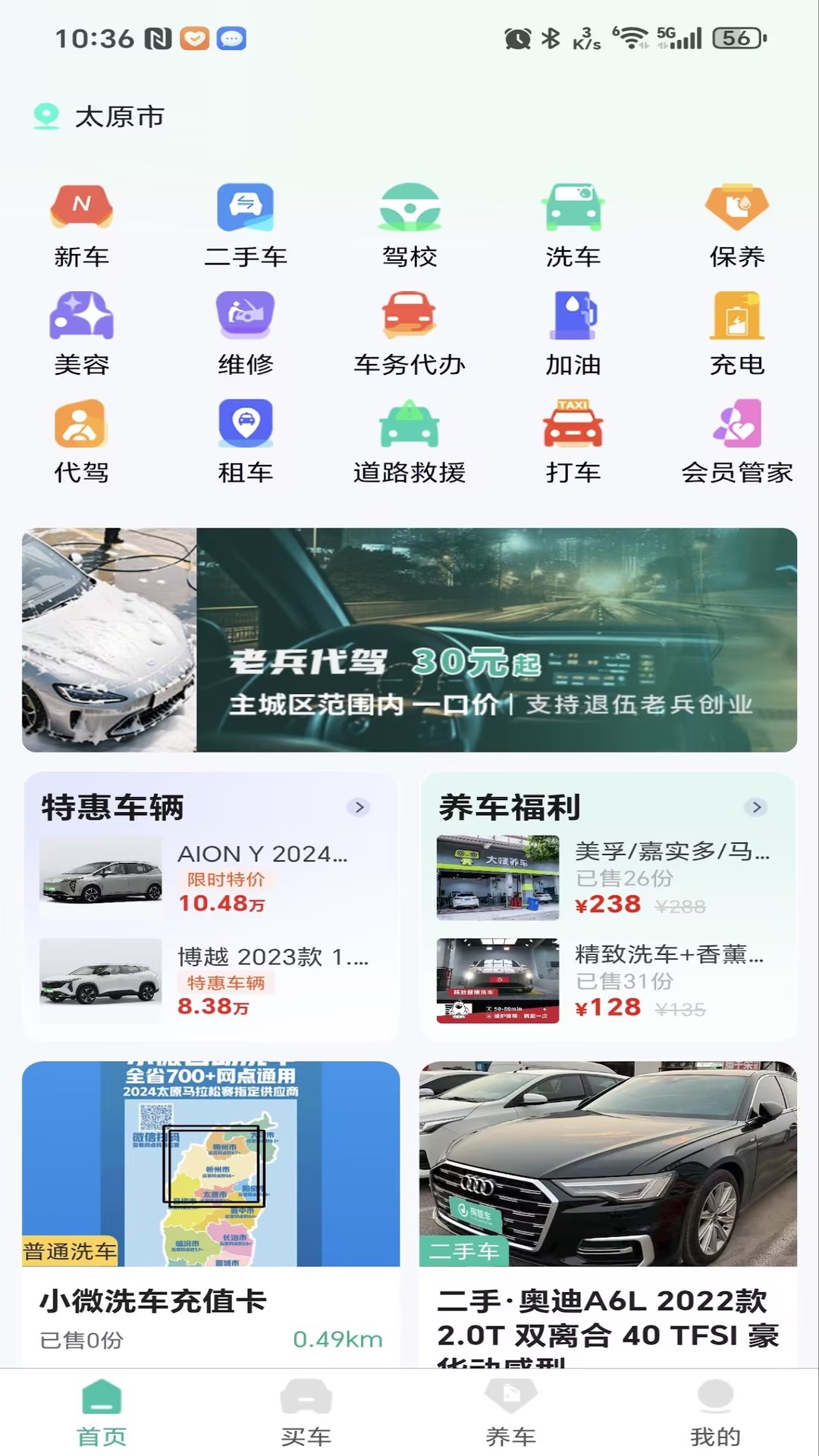 精彩截图-掏靓车2026官方新版