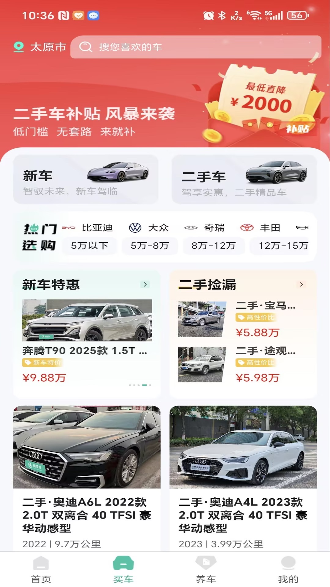 精彩截图-掏靓车2026官方新版