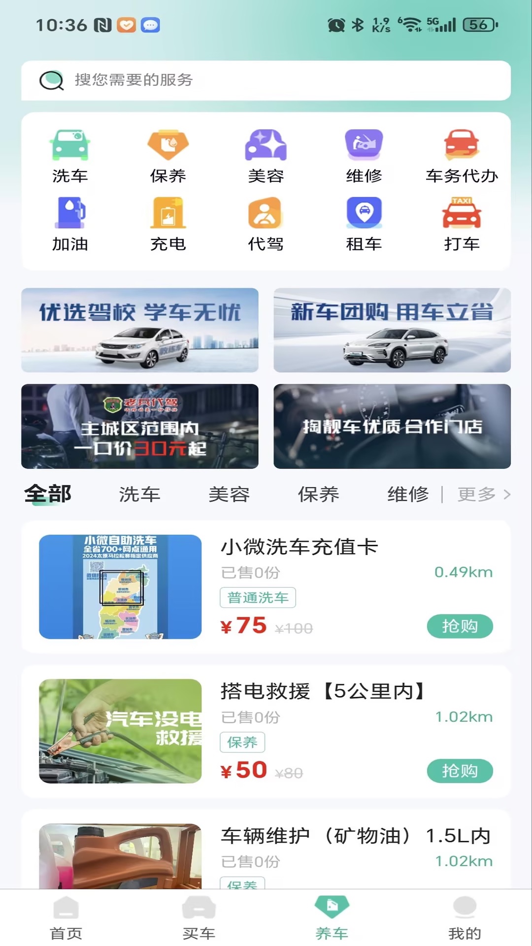 精彩截图-掏靓车2026官方新版