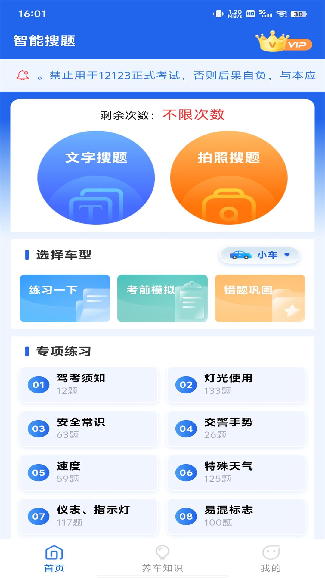 精彩截图-学法减分专家2025官方新版