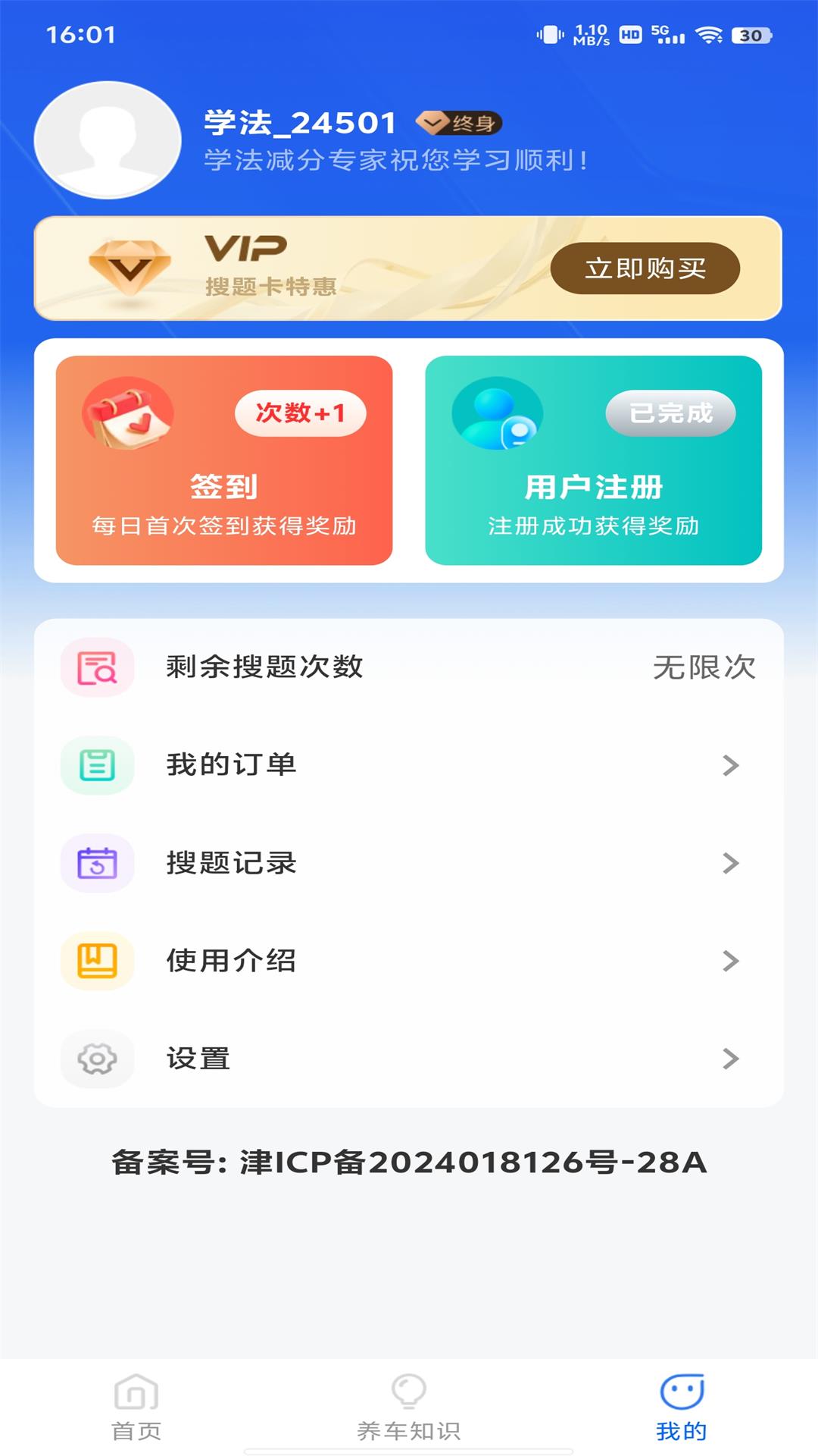 精彩截图-学法减分专家2025官方新版