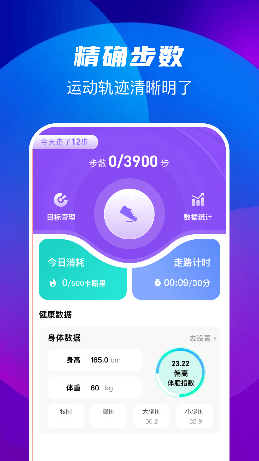 精彩截图-运动健身大师2025官方新版