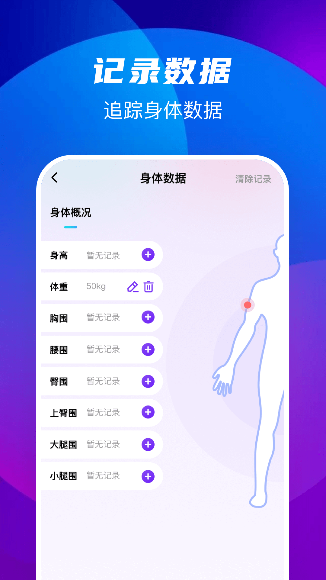 精彩截图-运动健身大师2025官方新版