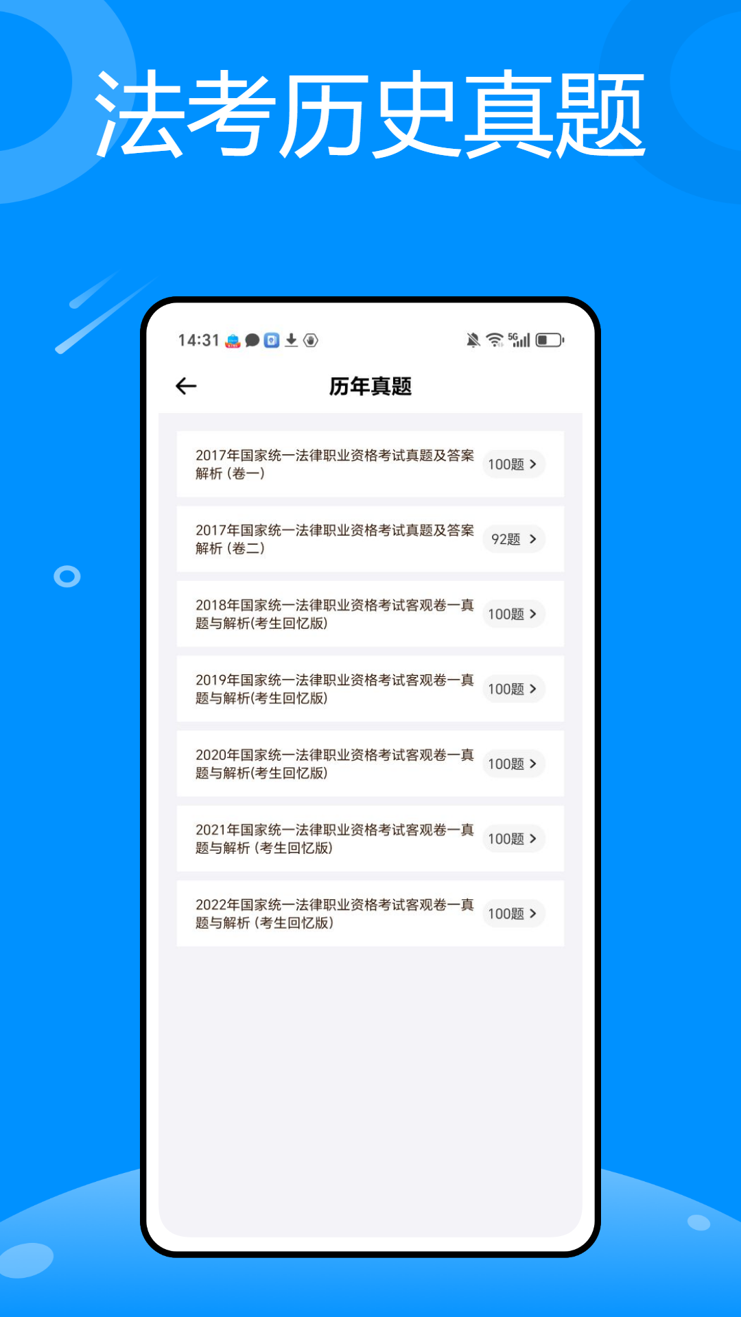 掌上法院截图