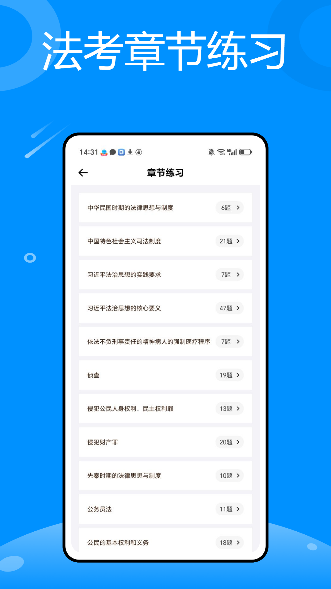 掌上法院截图
