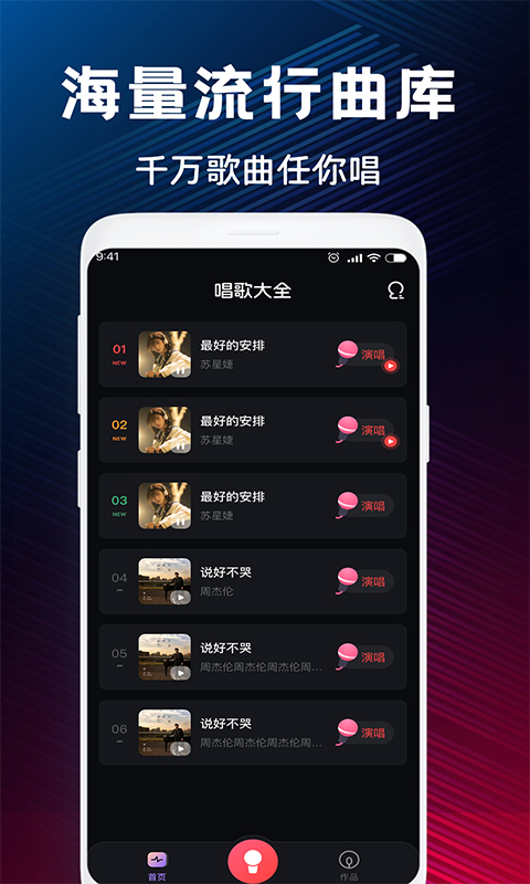 精彩截图-K歌大全2025官方新版