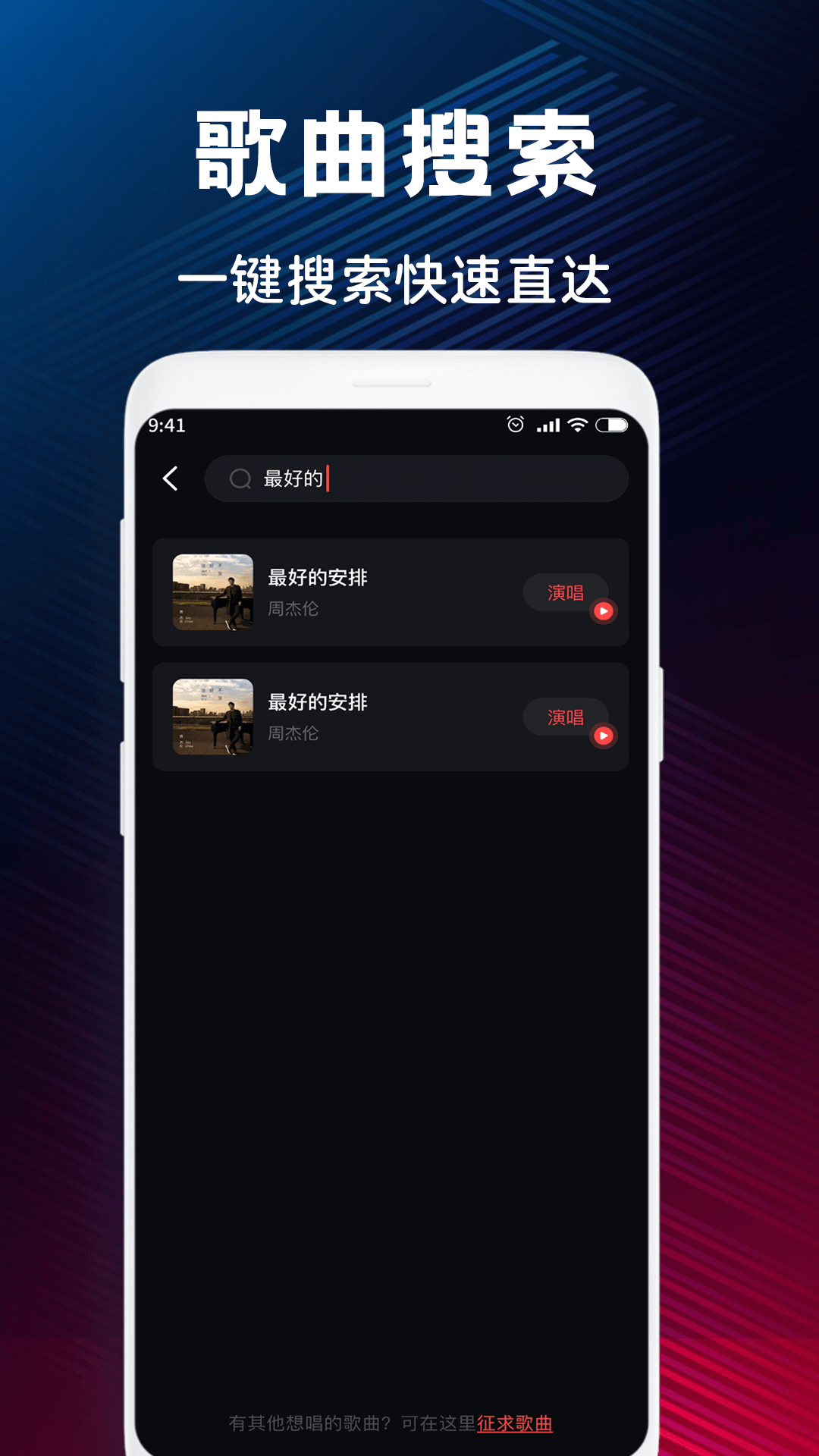 精彩截图-K歌大全2026官方新版
