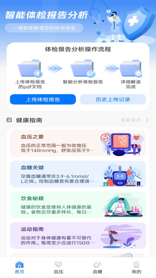 精彩截图-体检报告分析2024官方新版